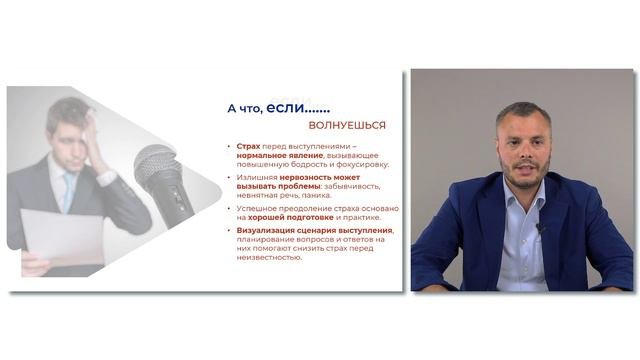 Видеолекция 7. Типичные сложности публичных выступлений