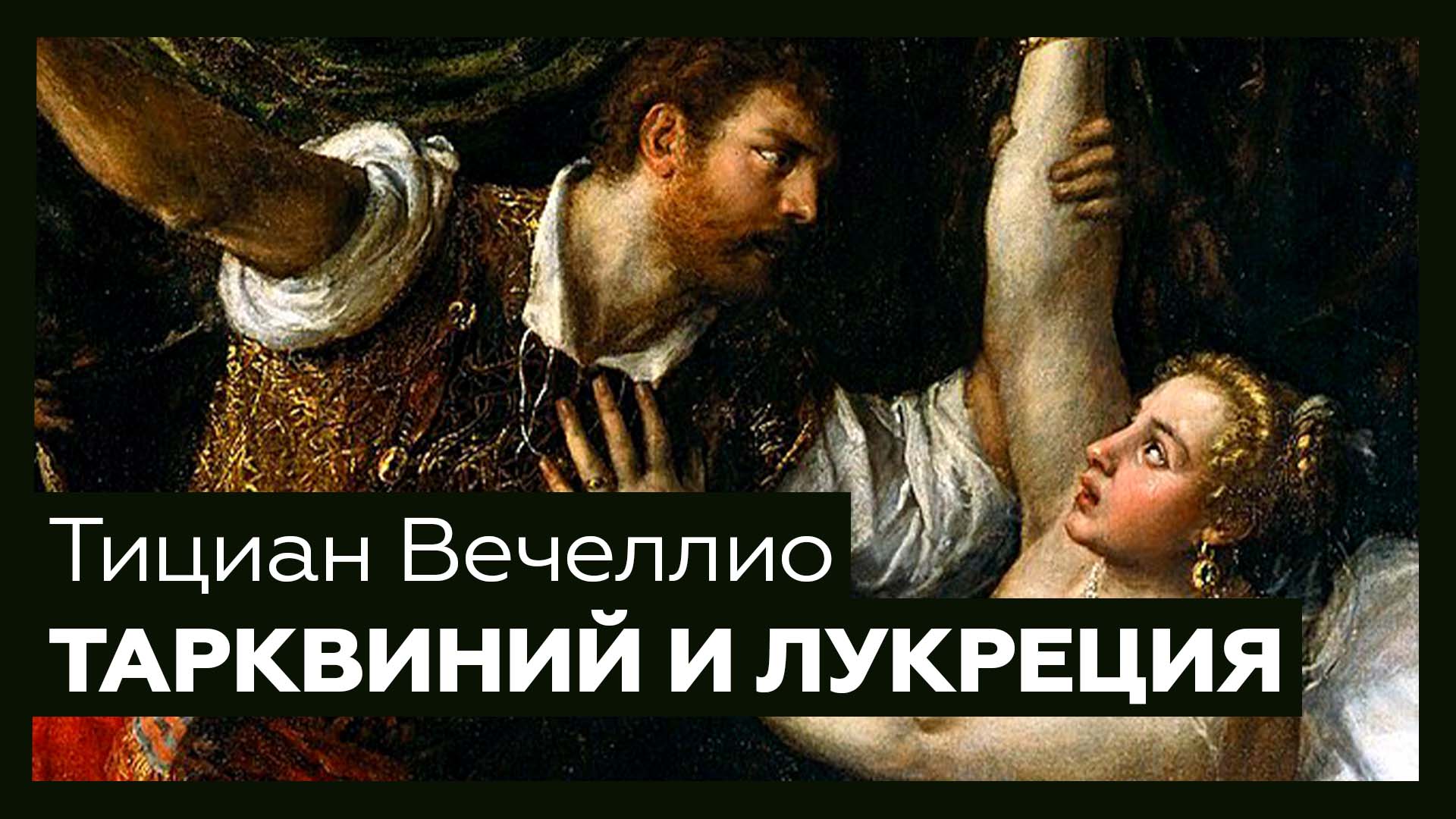 Тарквиний оливье