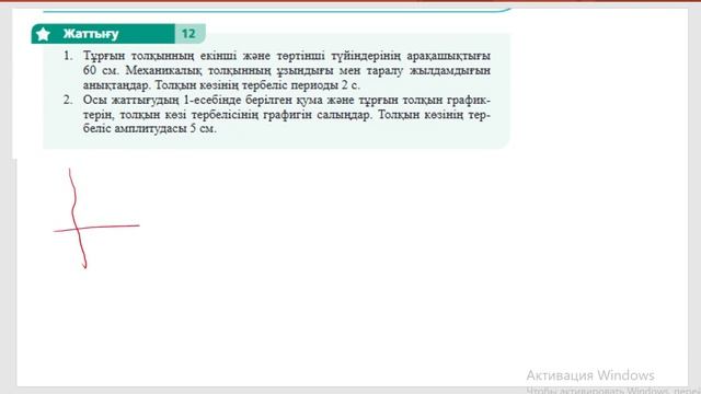 Физика 11 – сынып 12 – жаттығу ЖМБ Закирова Арман ПВ смотреть онлайн
