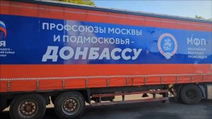Московский баскомфлот отметил Первомай акцией солидарности с Донбассом - в преддверии 1 мая 2024 г.