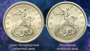 5 копеек 2001 года. Редкие монеты. Определение разновидностей. Стоимость монет.