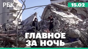 Швеция допустила вступление в НАТО отдельно от Финляндии. Сирия: 1414 погибших при землетрясении