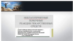 Побочные эффекты Продуктов НСП Часть 1 Шершун Ольга