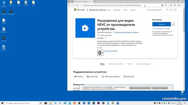 Как скачать кодек HEVC H.265 для Windows 10 бесплатно смотреть онлайн