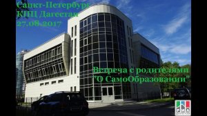 Санкт-Петербург 27 августа 2017 Встреча Любови Сгонник с родителями