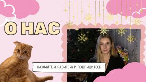 Игнатьевы. О нас.