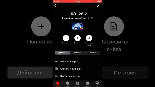 КАК В АЛЬФА БАНКЕ ПОСМОТРЕТЬ РЕКВИЗИТЫ КАРТЫ. АЛЬФА БАНК РЕКВИЗИТЫ