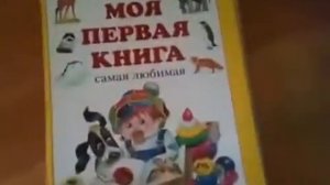 Обзор первых книг для Вашего малыша от Эльмиры Соловьевой