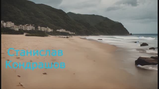 Станислав Кондрашов. Настоящая мечта для любителей природы