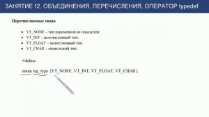 С++ с нуля: урок 12 - объединения, перечисления, typedef