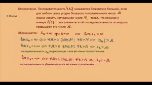 Пределы 7. Бесконечно большая последовательность ( бесконечно большая величина ) (720p)