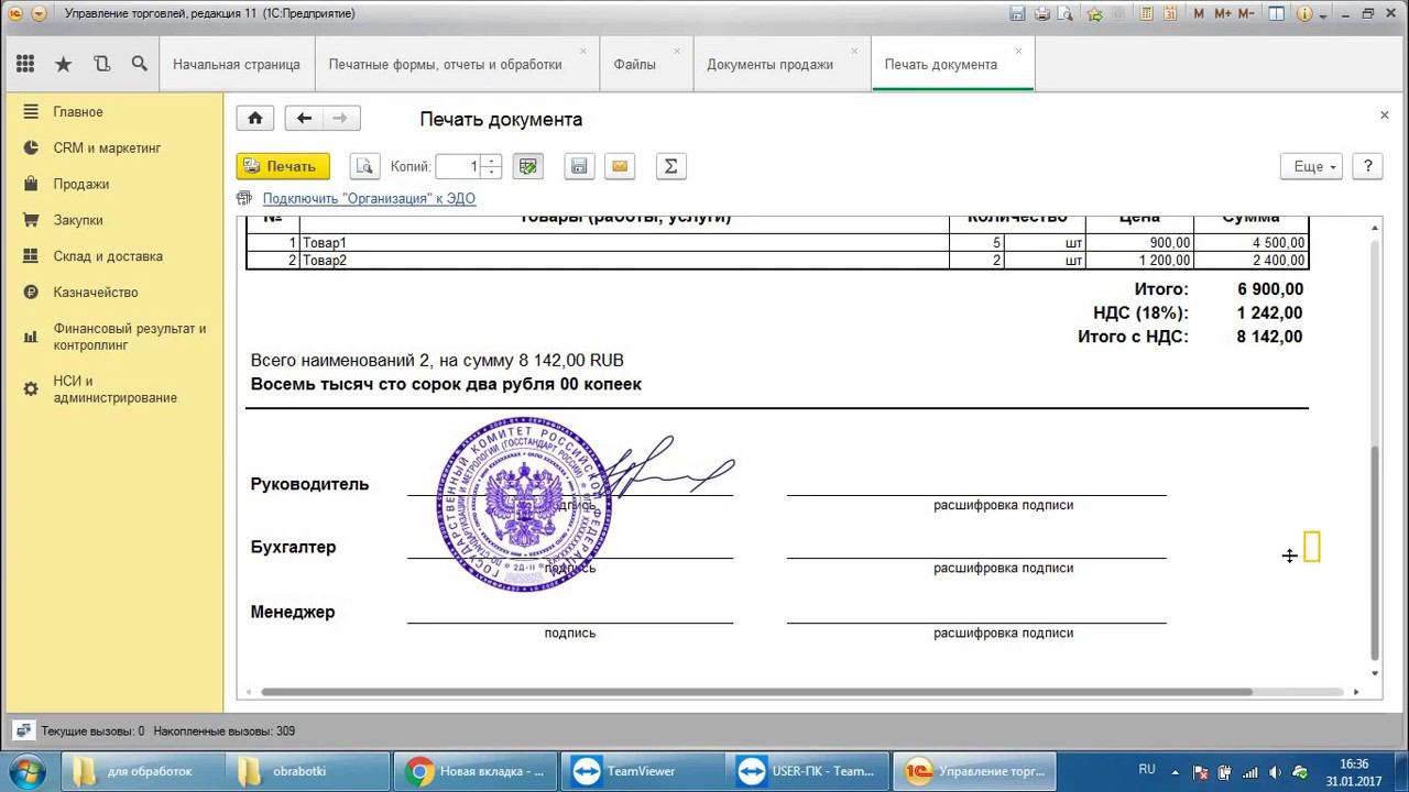 Счет на оплату с подписью и печатью для реализации в 1С УТ 11.3 смотреть онлайн
