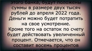 Пенсионеров, получающих пенсию на банковскую карту, ждёт сюрприз с 4 февраля