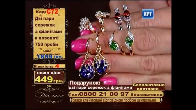 Ювелирный телемагазин "Диамант"