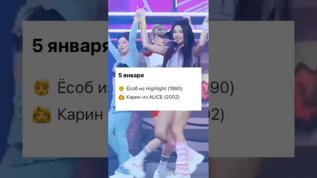 Айдолы которые родились в январе 1-31 [1/3] #kpop #джиайдл #актив #актуально #юци #стрейкидс #соён