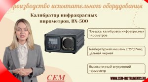 Производство испытательного оборудования