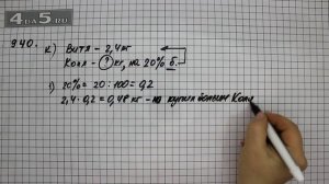 Упражнение 51 Вариант К Часть 2 (Задание 940 Вариант К) – Математика 6 класс – Виленкин Н.Я.