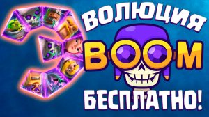 ? Новый Сезон! | Два Слота Эволюции! | Эволюция Подрывника! | Clash Royale