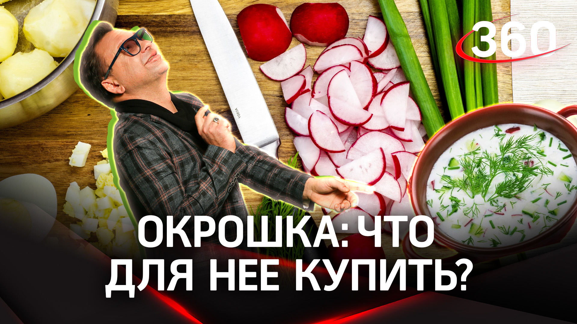 Рецепт вкусной окрошки: как сделать вкусно, быстро, а главное выгодно