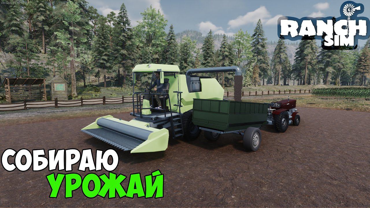 RANCH SIMULATOR #11 - СОБИРАЕМ УРОЖАЙ с ПОЛЕЙ. ПОСТРОИЛ РОСКОШНЫЙ ДОМ смотреть онлайн