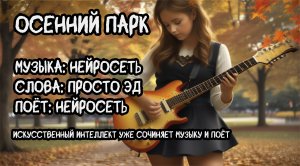 Осенний парк