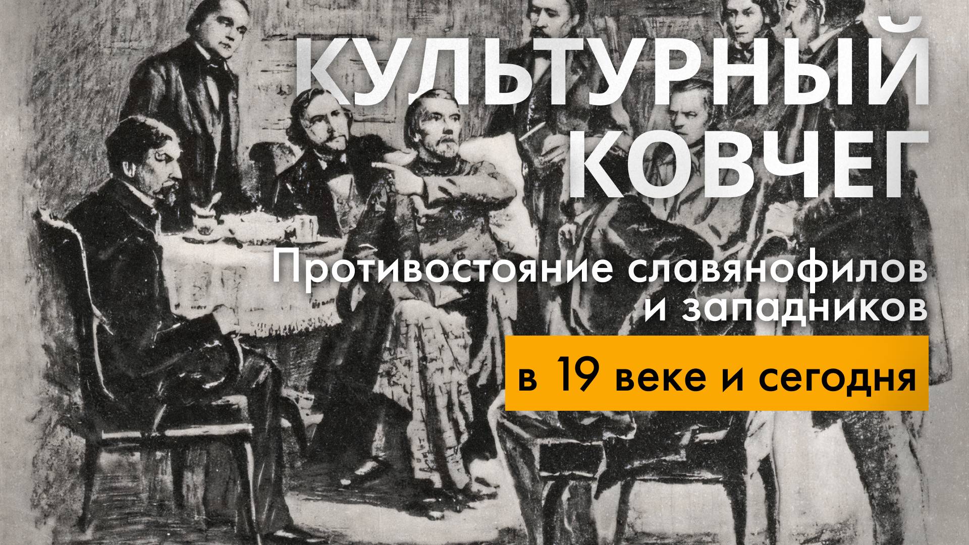 Жизнь и творчество поэта Николая Языкова. "Культурный ковчег"