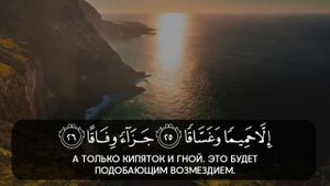 Сиратулло Раупов Сура: Ан-Наба (красивое чтение Корана)