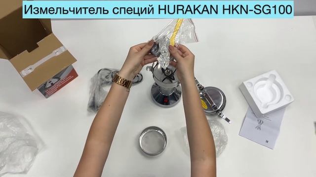 Измельчитель специй Hurakan HKN-SG100