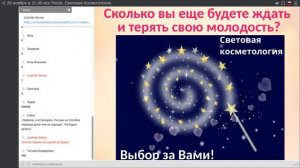 Росэя. Световая Косметология. Омоложение лица. Естественное омоложение кожи лица.