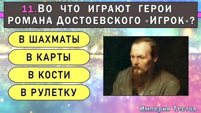 ТЕСТ НА ЭРУДИЦИЮ СОВЕРШЕННО НОВОГО УРОВНЯ. Империя Тестов