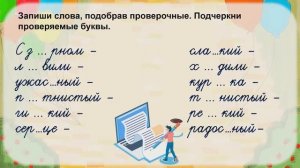 Русский язык, 3 класс, Итоговое повторение изученного материала.