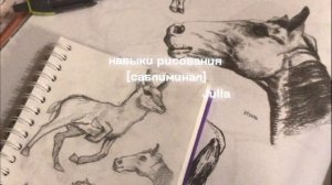 саблиминал на навыки рисования || sabliminal on drawing skills || Julia