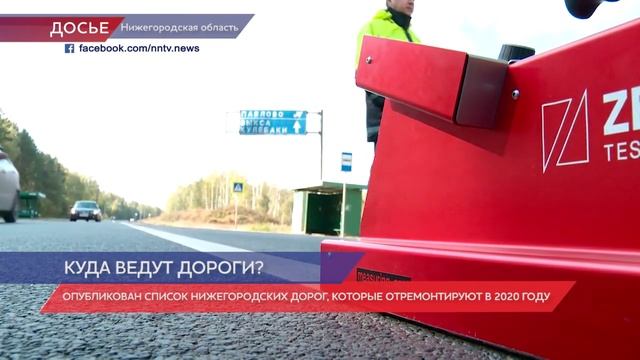 Какие дороги отремонтируют в Нижегородской области смотреть онлайн