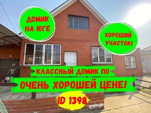 Дом в станице Красноармейского района с ремонтом, с большим гаражом, верандой на.mp4