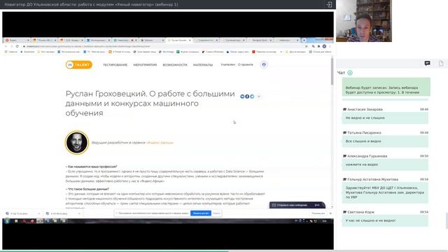 05. Навигатор ДО Ульяновской области: работа с модулем «Умный навигатор» (вебинар 1)