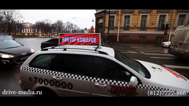 Копия видео DriveMedia - видеоэкран (экран) на крыше такси. т. (812) 7777-866