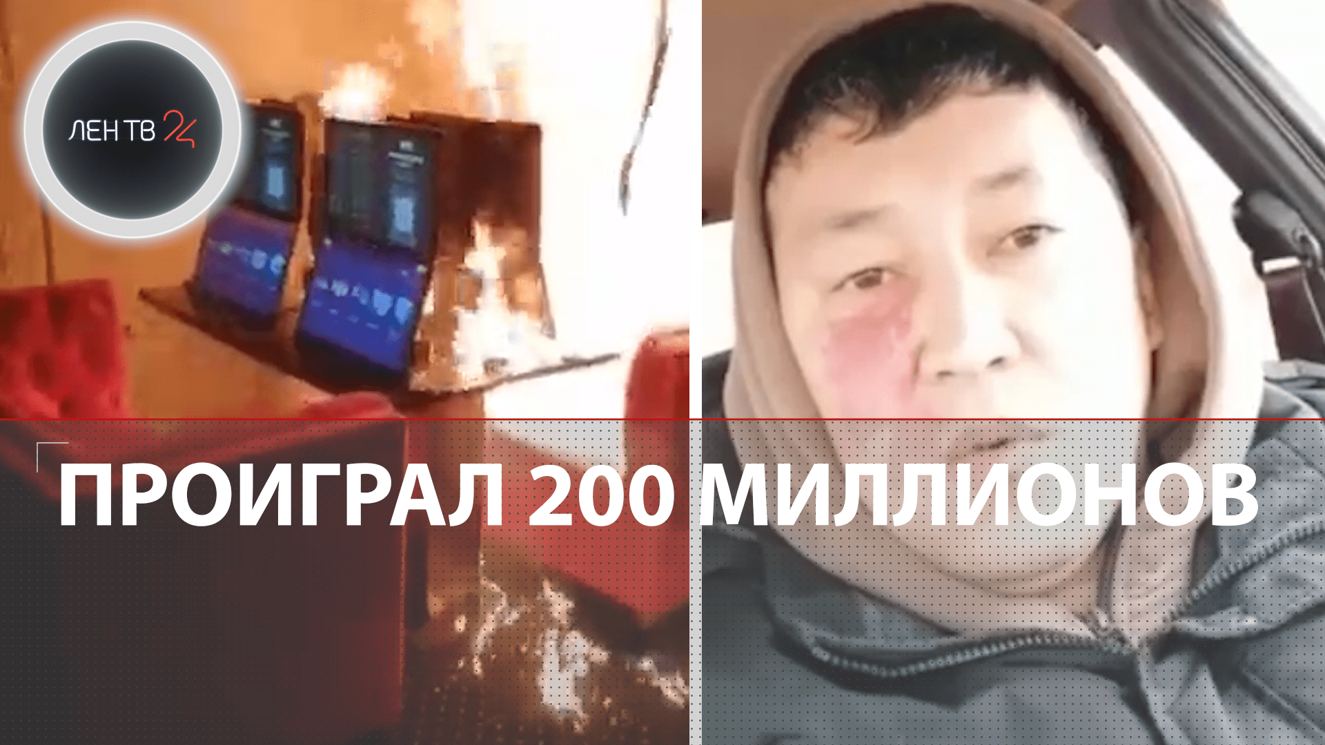 В Казахстане игроман поджег букмекерскую контору