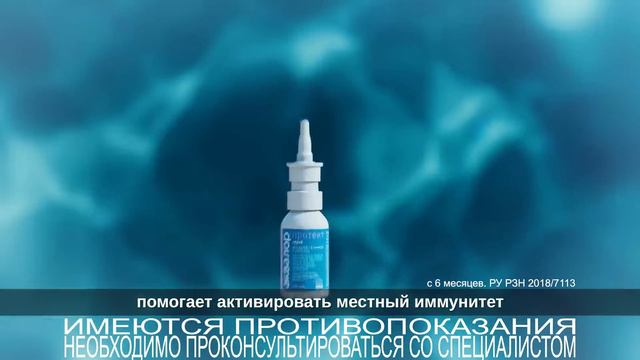 АКВАЛОР® ПРОТЕКТ – натуральная защита в сезон простуд!