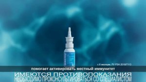 АКВАЛОР® ПРОТЕКТ – натуральная защита в сезон простуд!