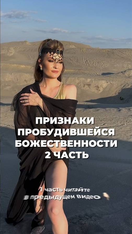ПРИЗНАКИ ПРОБУДИВШЕЙСЯ БОЖЕСТВЕННОСТИ. Часть 2. смотреть онлайн