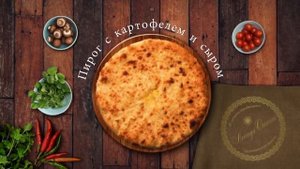 Осетинские пироги в пекарне Легенды Осетии (СПб)