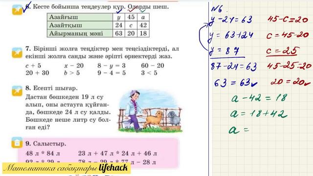 30 сабақ. Математика 2 сынып. 1- бөлім