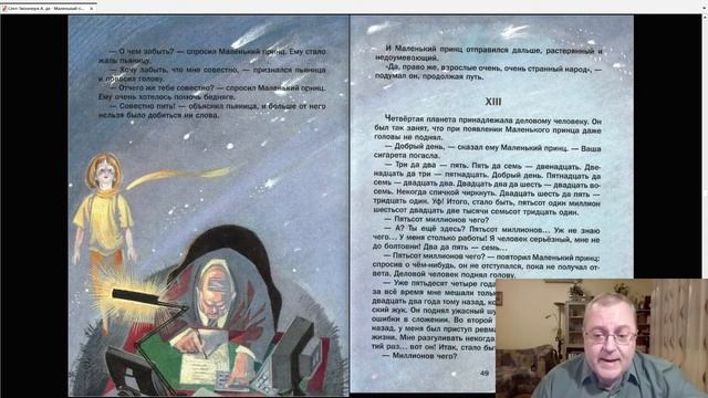 Сказка 100 Маленький принц смотреть онлайн