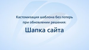 Сотбит Оригами: Кастомизация шапки сайта