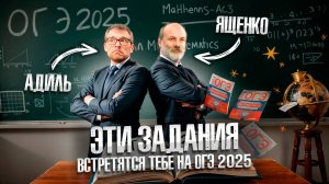 Это Будет на ОГЭ 2025 по Математике