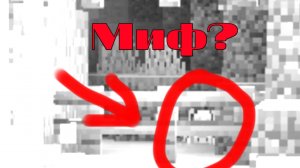 Новый миф в Майнкрафт 1.21.2.01!