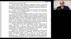 Зачет в Постановлении Пленума ВС РФ от 11.06.2020 №6. Круглый стол от 23.06.2020