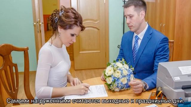 Cколько стоит расписаться в ЗАГСе смотреть онлайн