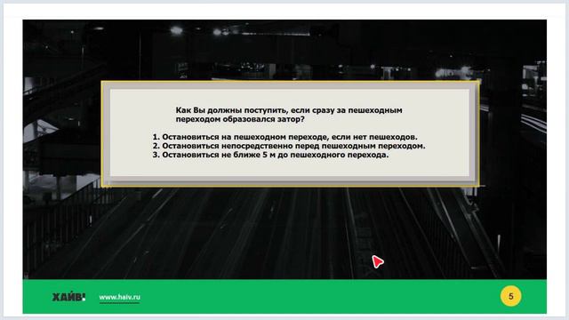 Задачи к лекции 31 - Пешеходные переходы, остановки маршрутных ТС. смотреть онлайн
