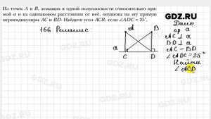 № 166 - Геометрия 7 класс Мерзляк